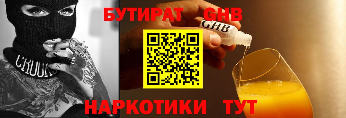 Кызыл  БУТИРАТ 99%  Бутират  Вход с VPN 