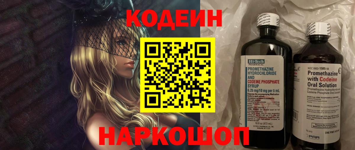 Кодеин напиток Lean (лин)  Вход с VPN  Кодеин напиток Lean (лин)  Кызыл 