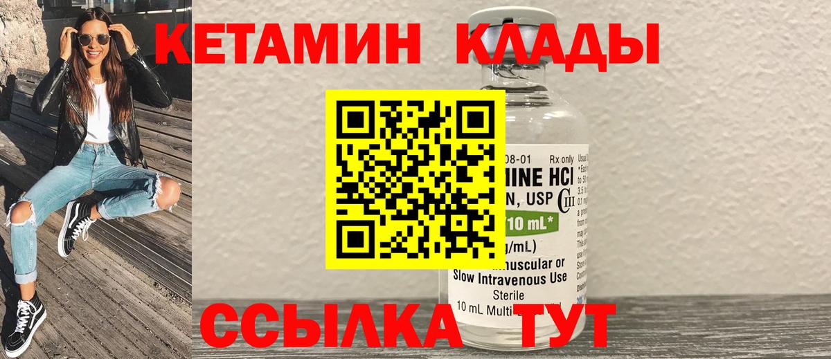 Кызыл  Кетамин VHQ  Вход с VPN 