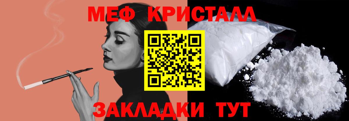 МЕФ кристаллы Кызыл