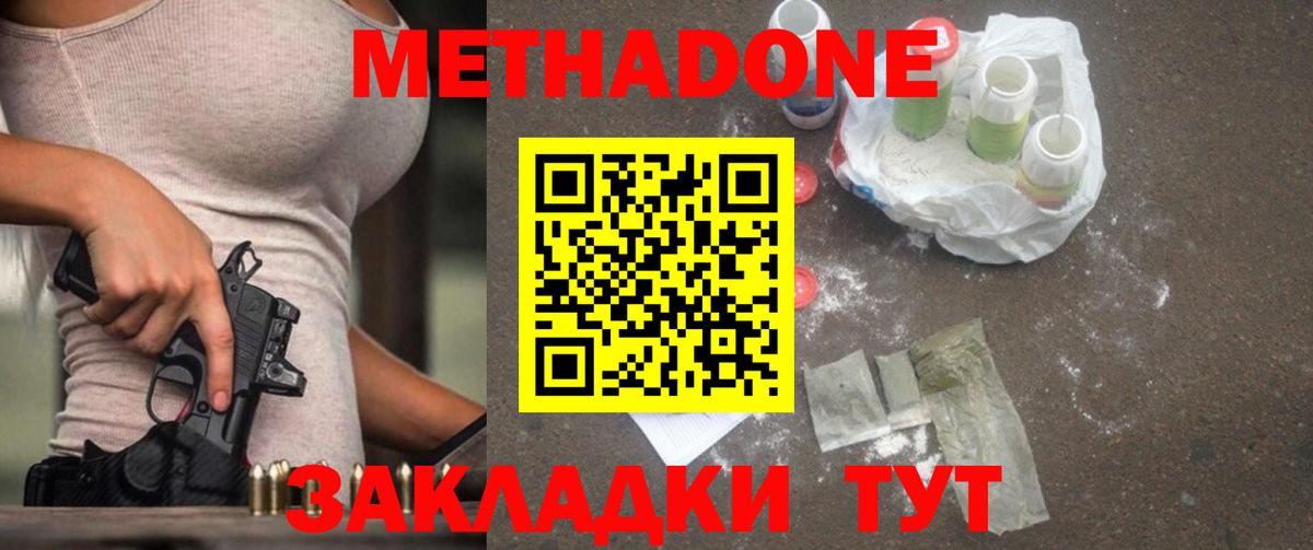 Кызыл  МЕТАДОН VHQ  Метадон мёд  Вход с VPN 